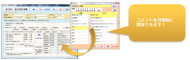 経口維持加算 定型分の入力